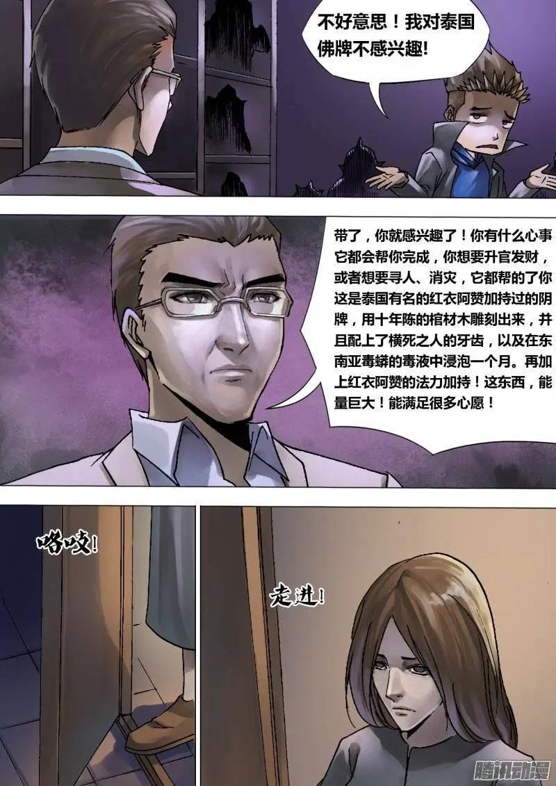 《地狱神医》第124章 多财善贾 第14页