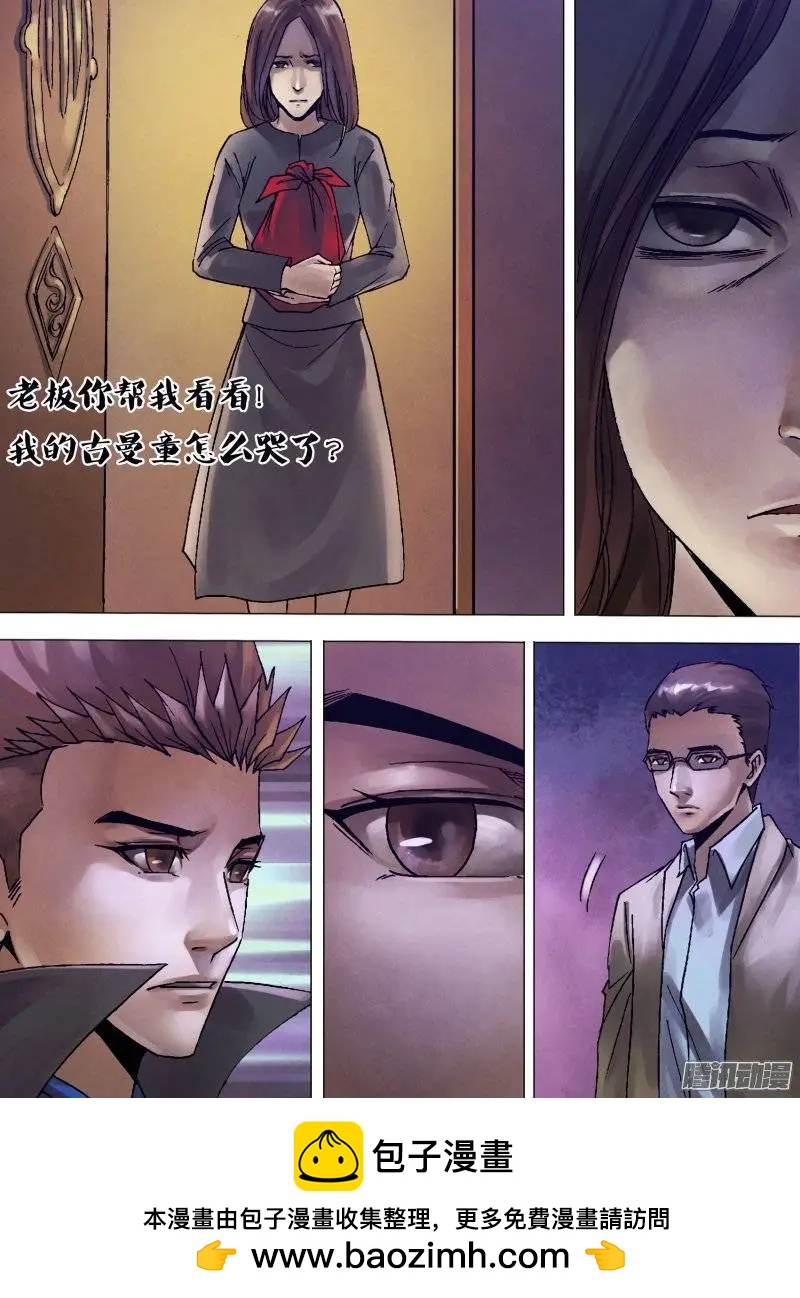《地狱神医》第124章 多财善贾 第15页