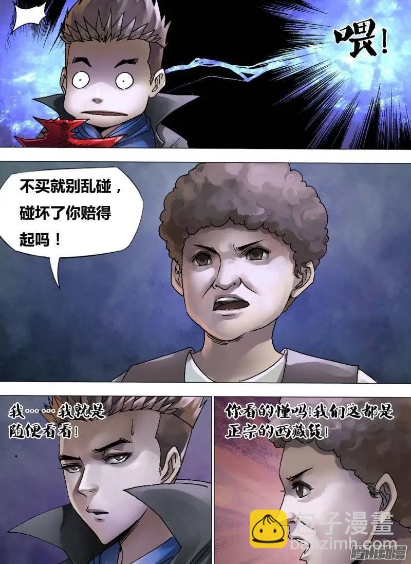 《地狱神医》第124章 多财善贾 第3页