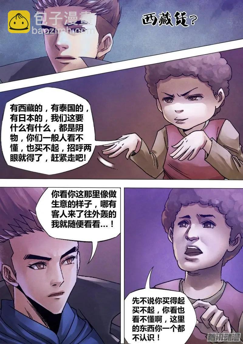 《地狱神医》第124章 多财善贾 第4页
