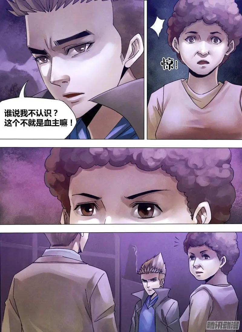 《地狱神医》第124章 多财善贾 第5页