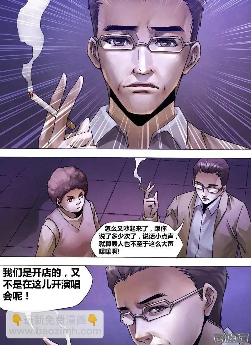 《地狱神医》第124章 多财善贾 第6页