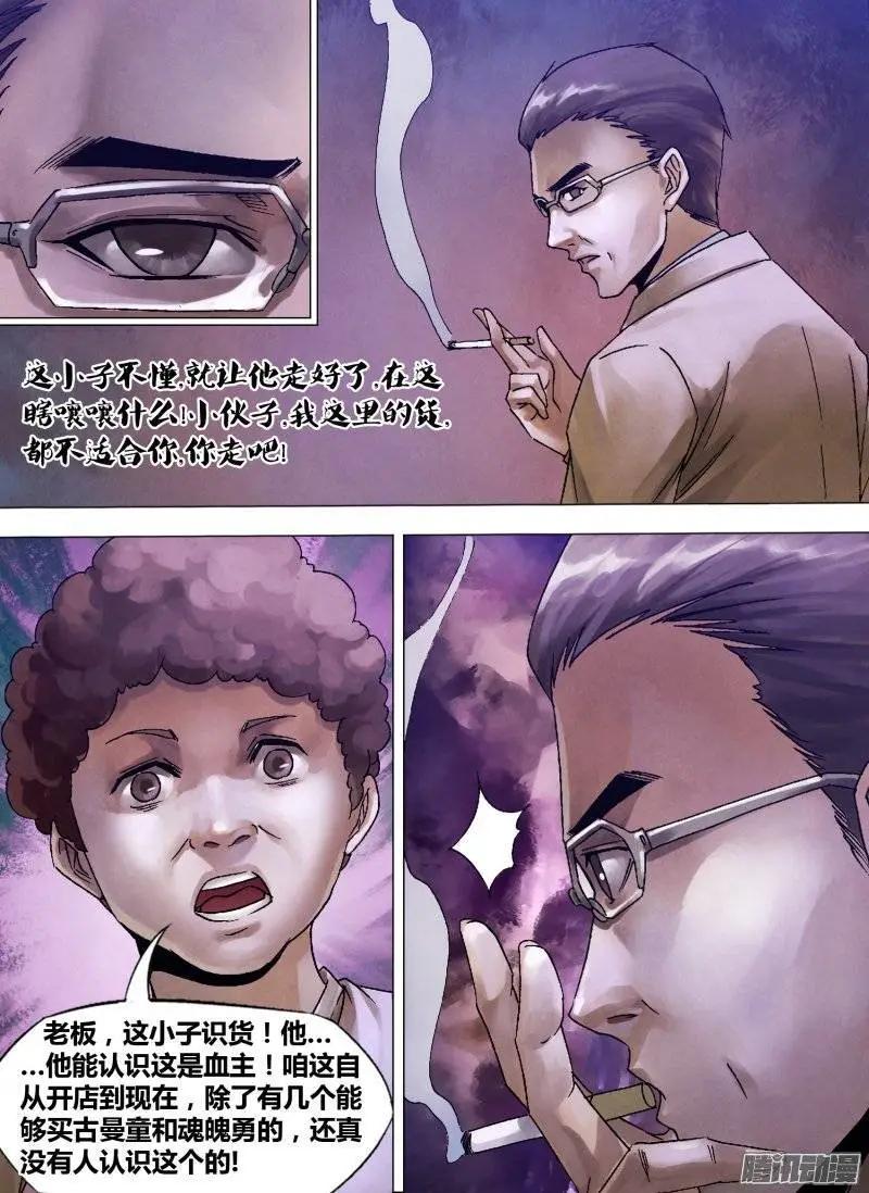 《地狱神医》第124章 多财善贾 第7页