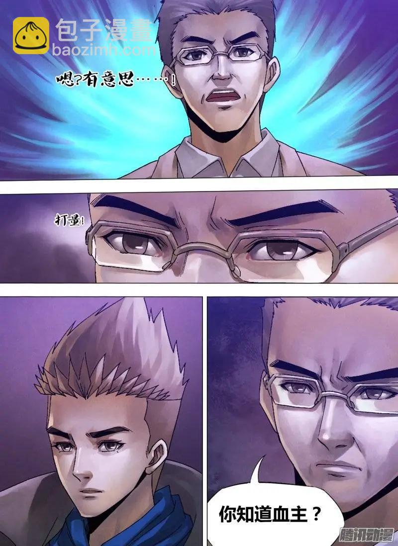 《地狱神医》第124章 多财善贾 第8页