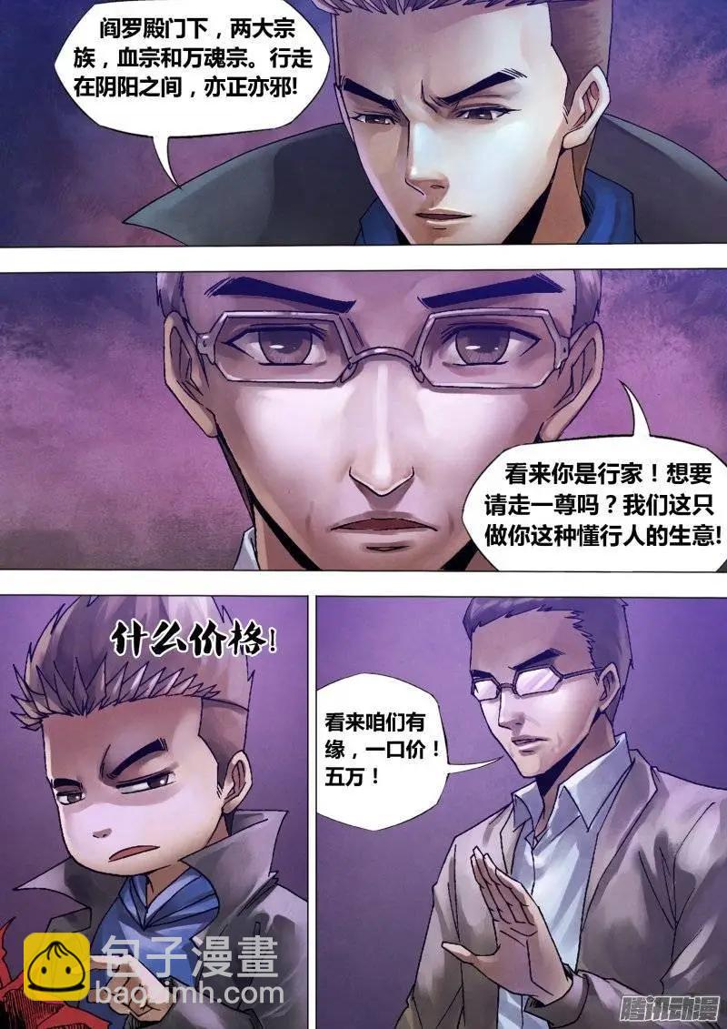 《地狱神医》第124章 多财善贾 第9页