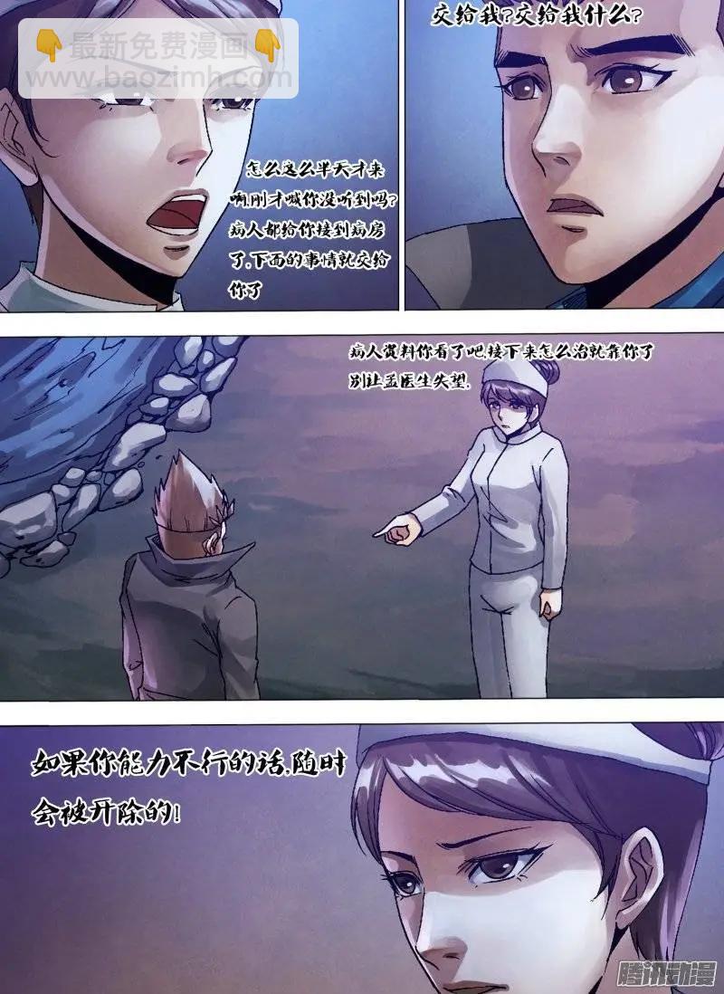 《地狱神医》第128章 骑虎难下 第11页