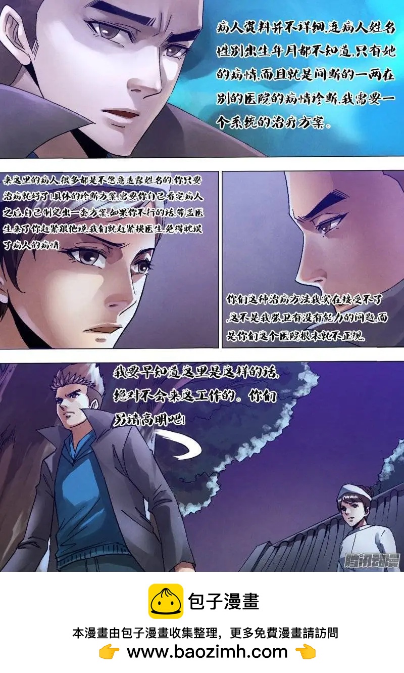 《地狱神医》第128章 骑虎难下 第12页