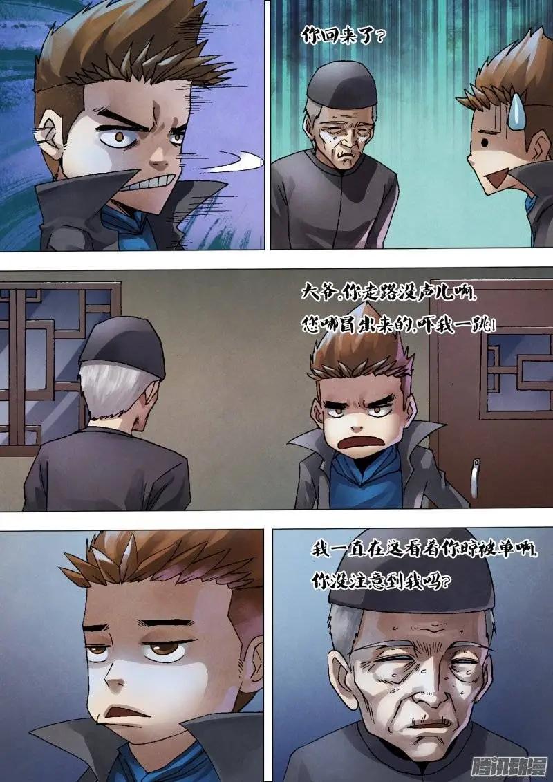 《地狱神医》第128章 骑虎难下 第4页