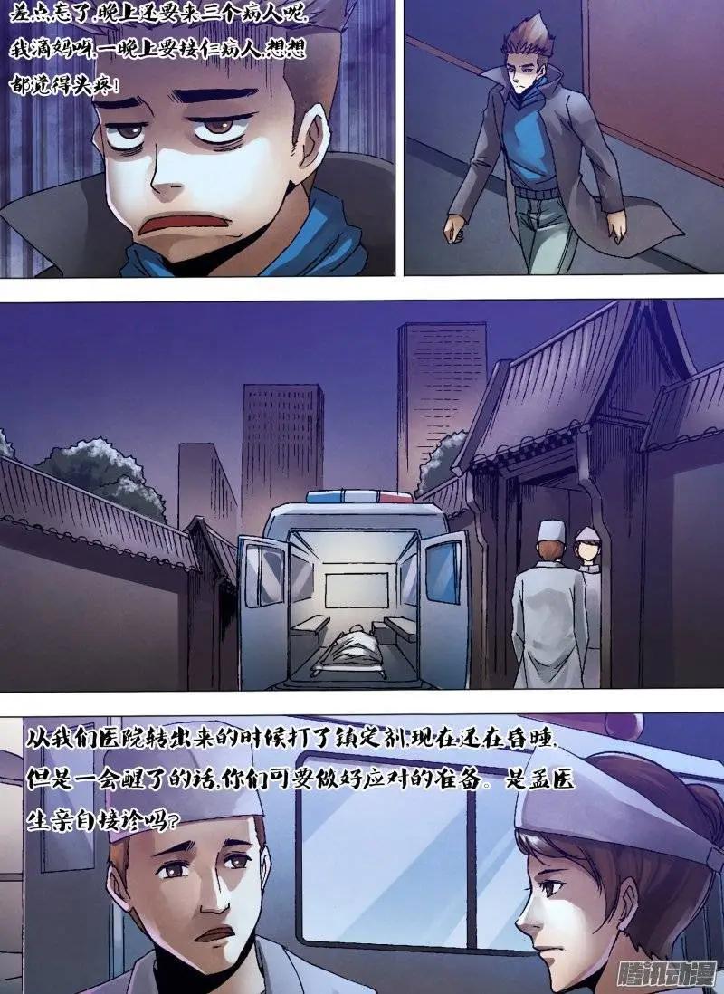 《地狱神医》第128章 骑虎难下 第8页