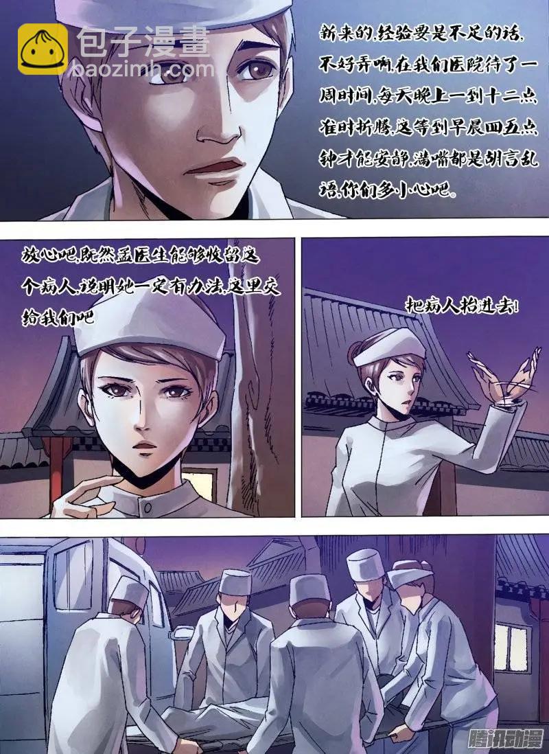 《地狱神医》第128章 骑虎难下 第9页