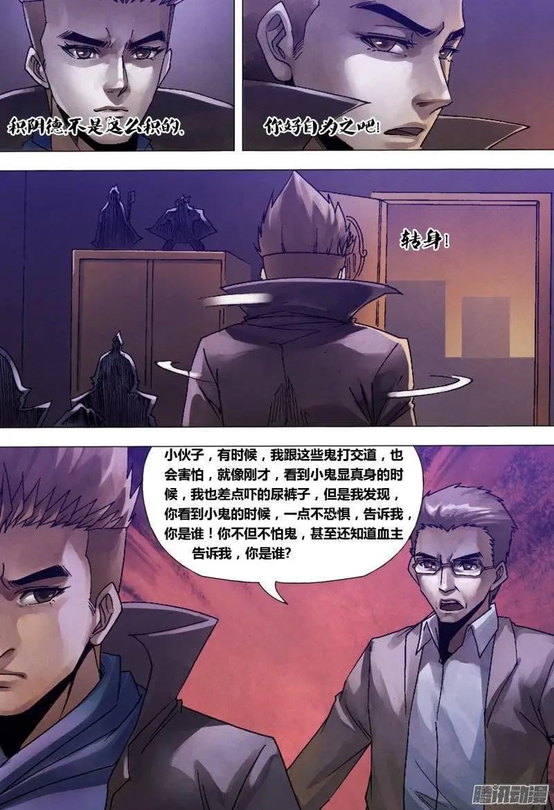 《地狱神医》第126章 利令智昏 第10页