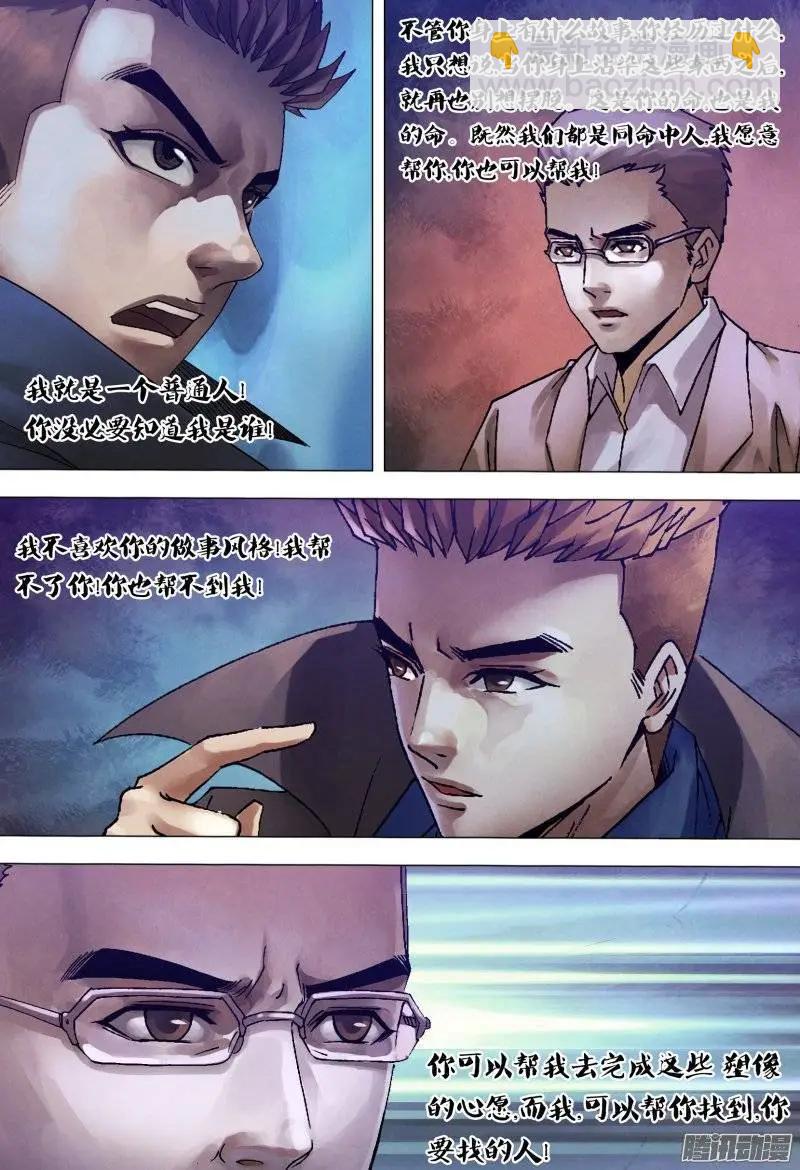 《地狱神医》第126章 利令智昏 第11页
