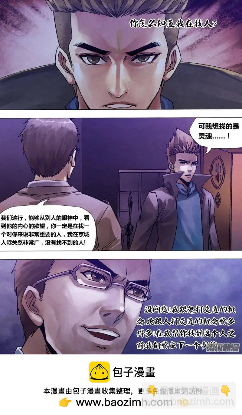 《地狱神医》第126章 利令智昏 第12页