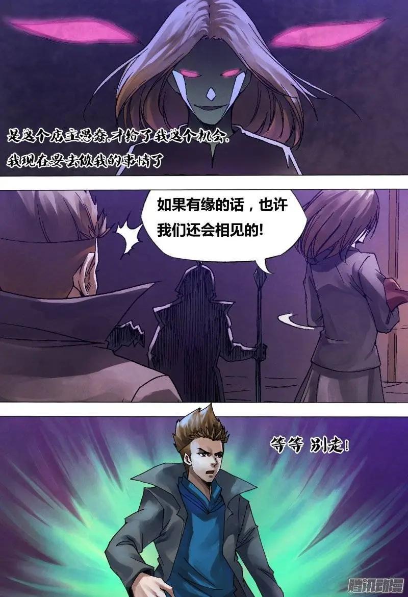 《地狱神医》第126章 利令智昏 第4页