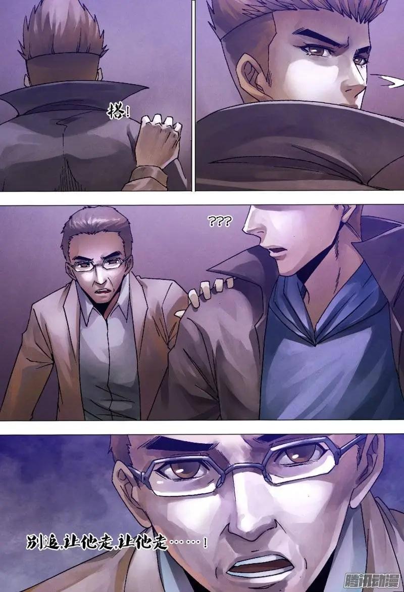 《地狱神医》第126章 利令智昏 第5页