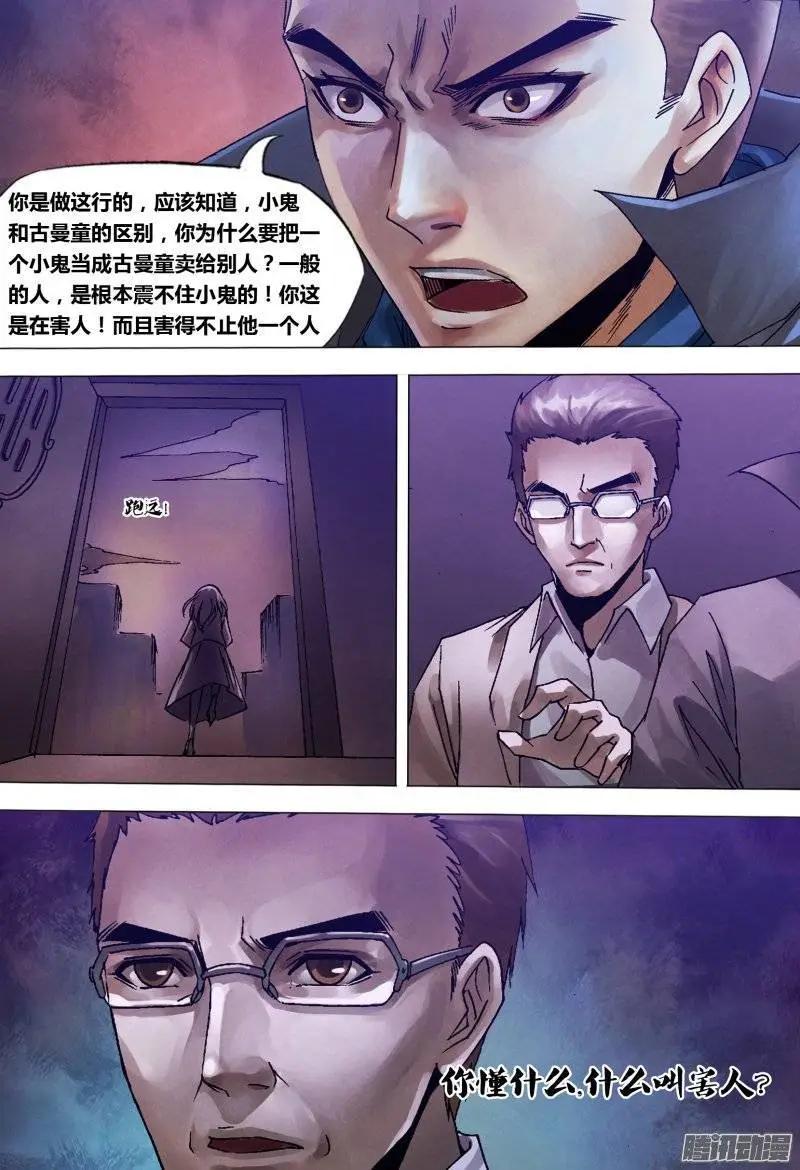 《地狱神医》第126章 利令智昏 第6页