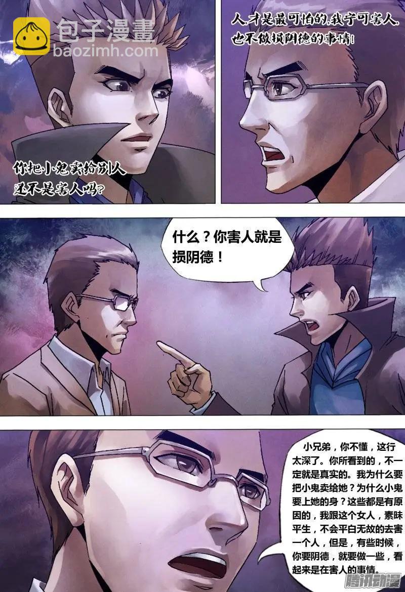 《地狱神医》第126章 利令智昏 第7页