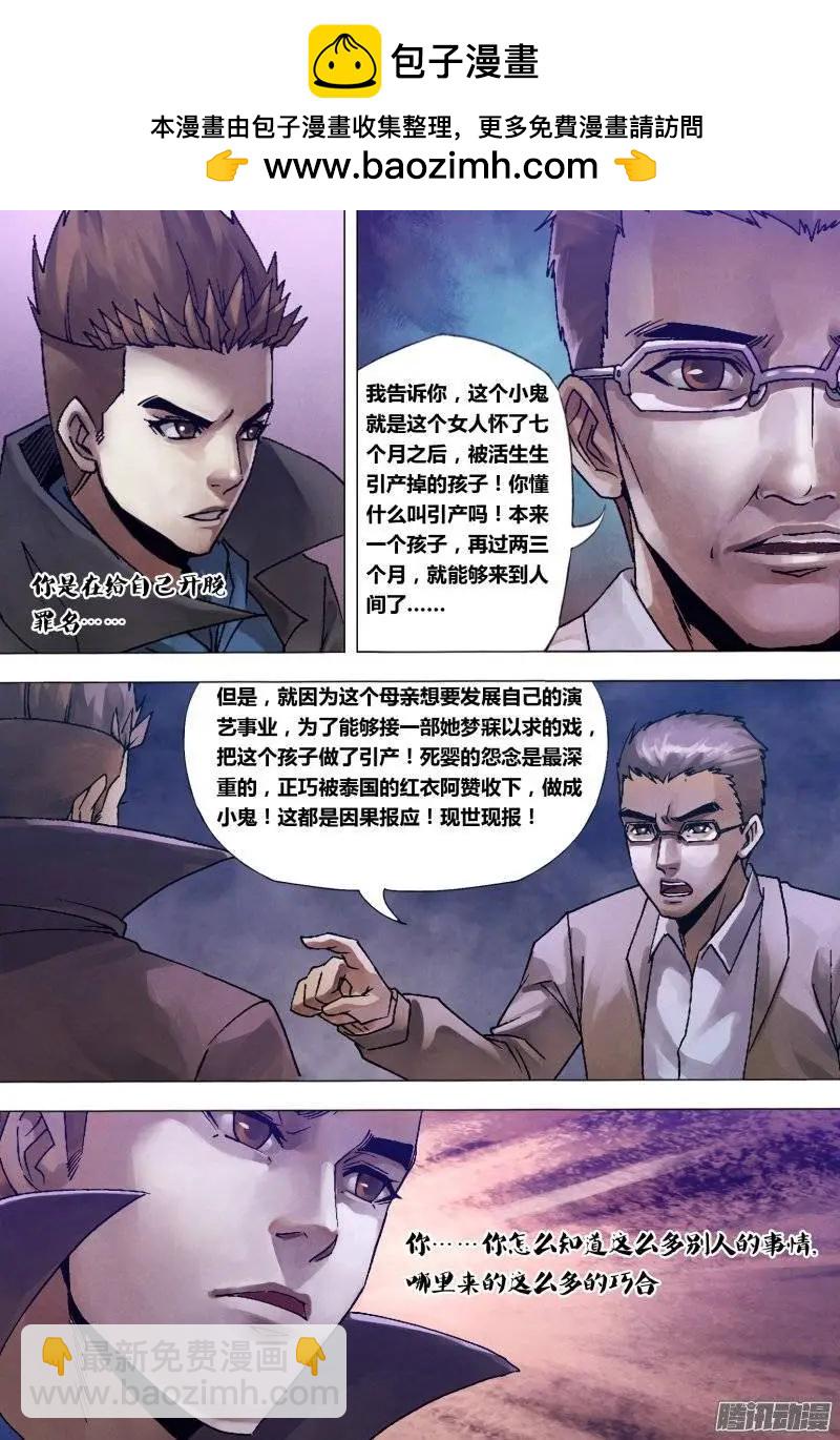 《地狱神医》第126章 利令智昏 第8页