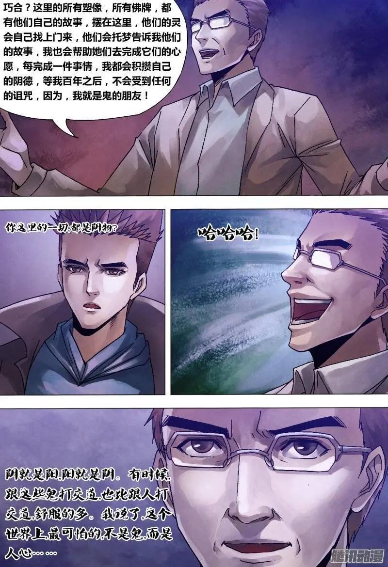 《地狱神医》第126章 利令智昏 第9页