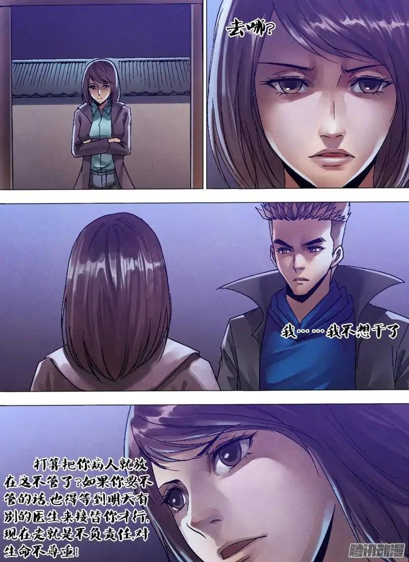 《地狱神医》第128章 变心易虑 第1页