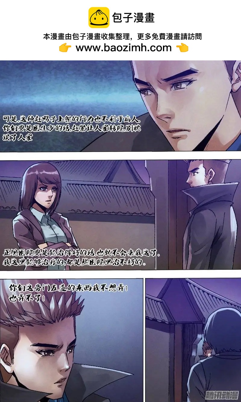 《地狱神医》第128章 变心易虑 第2页