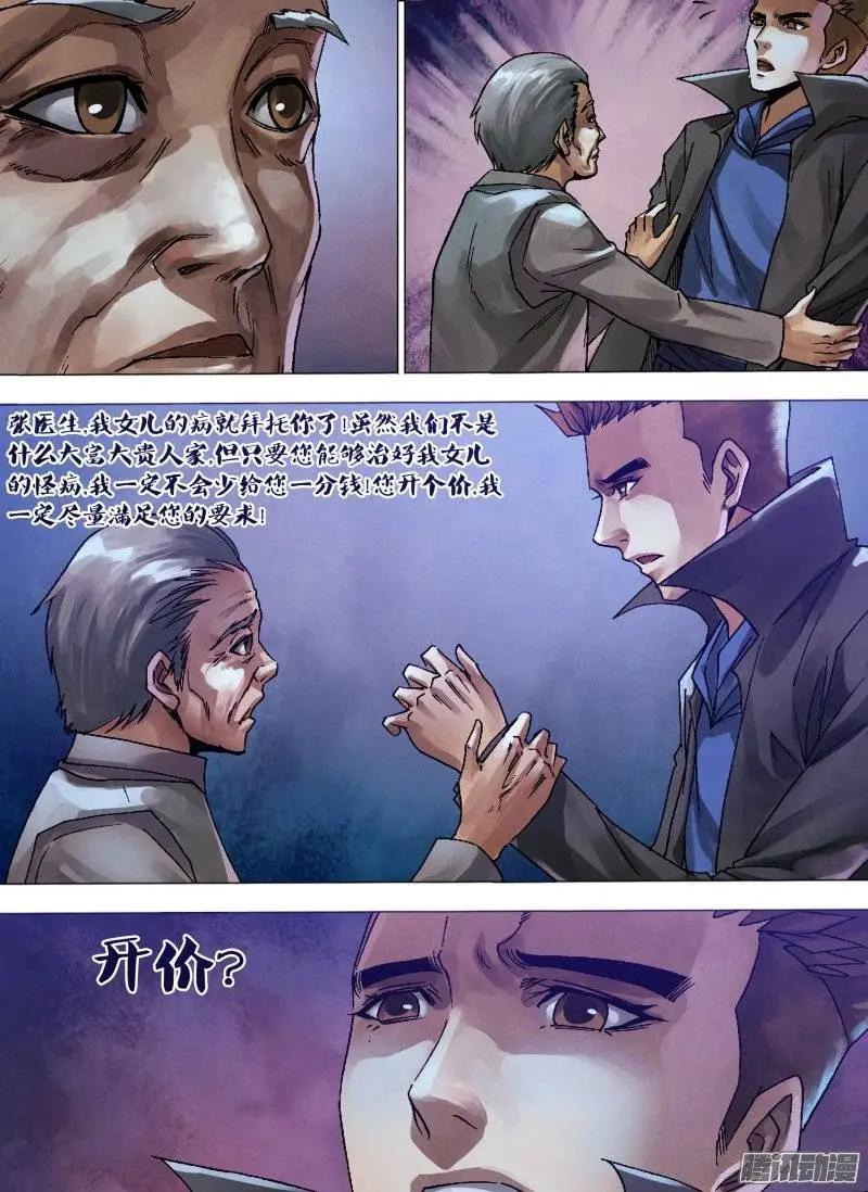 《地狱神医》第128章 变心易虑 第4页