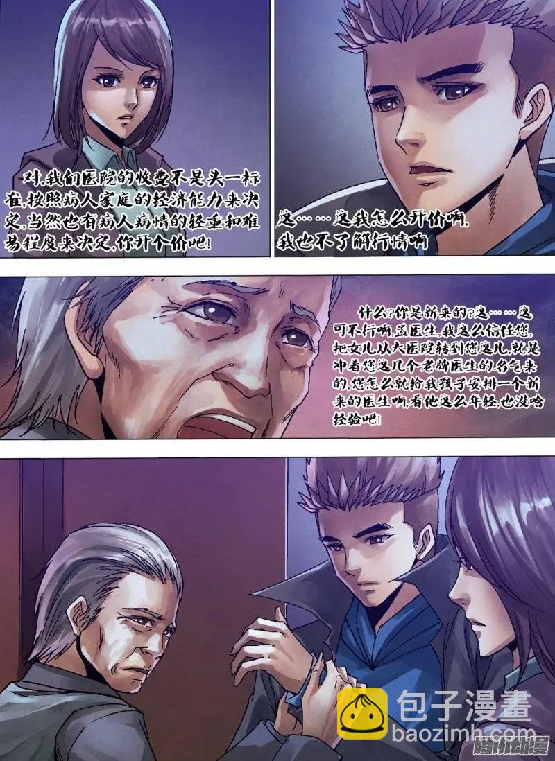 《地狱神医》第128章 变心易虑 第5页