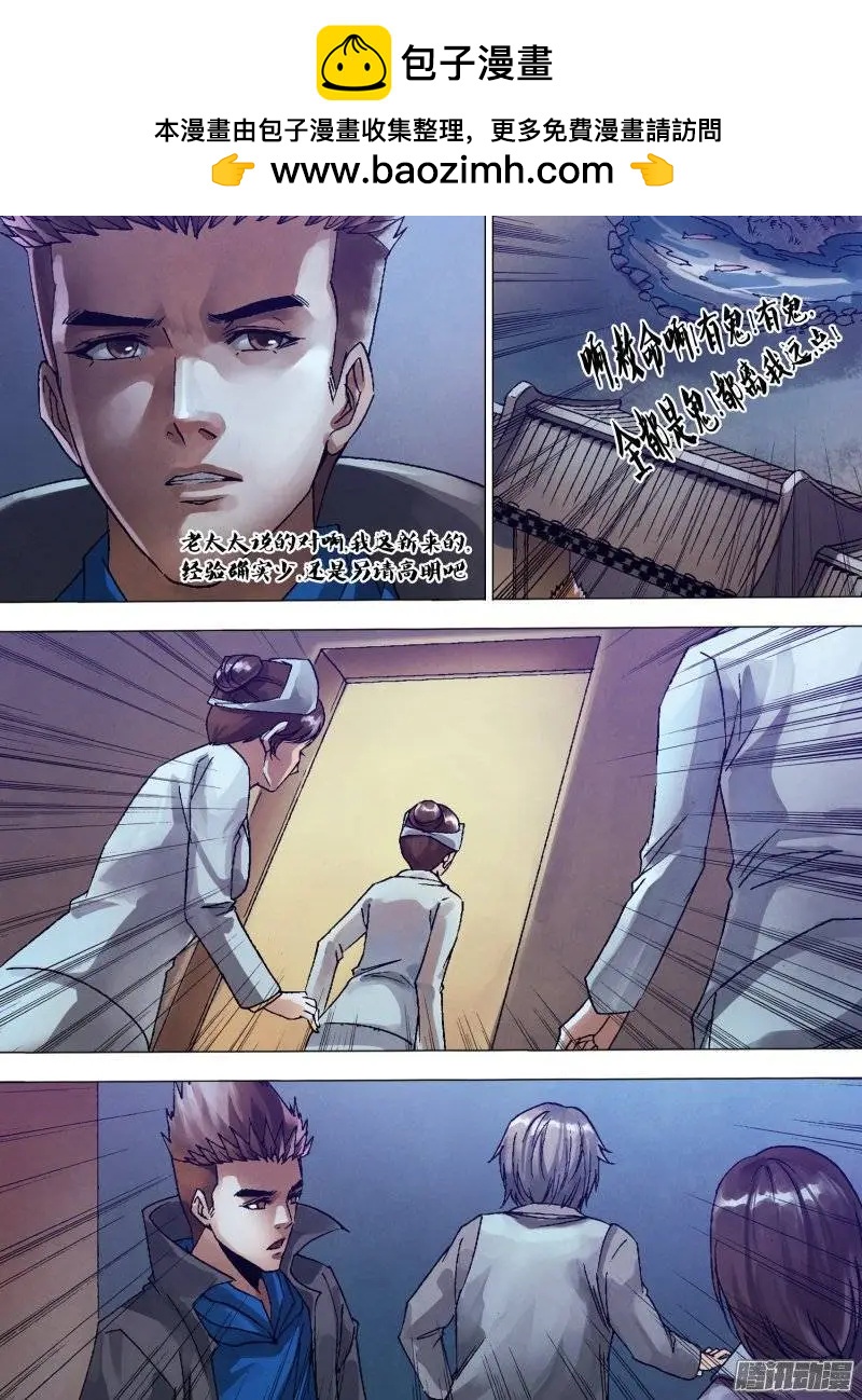 《地狱神医》第128章 变心易虑 第6页