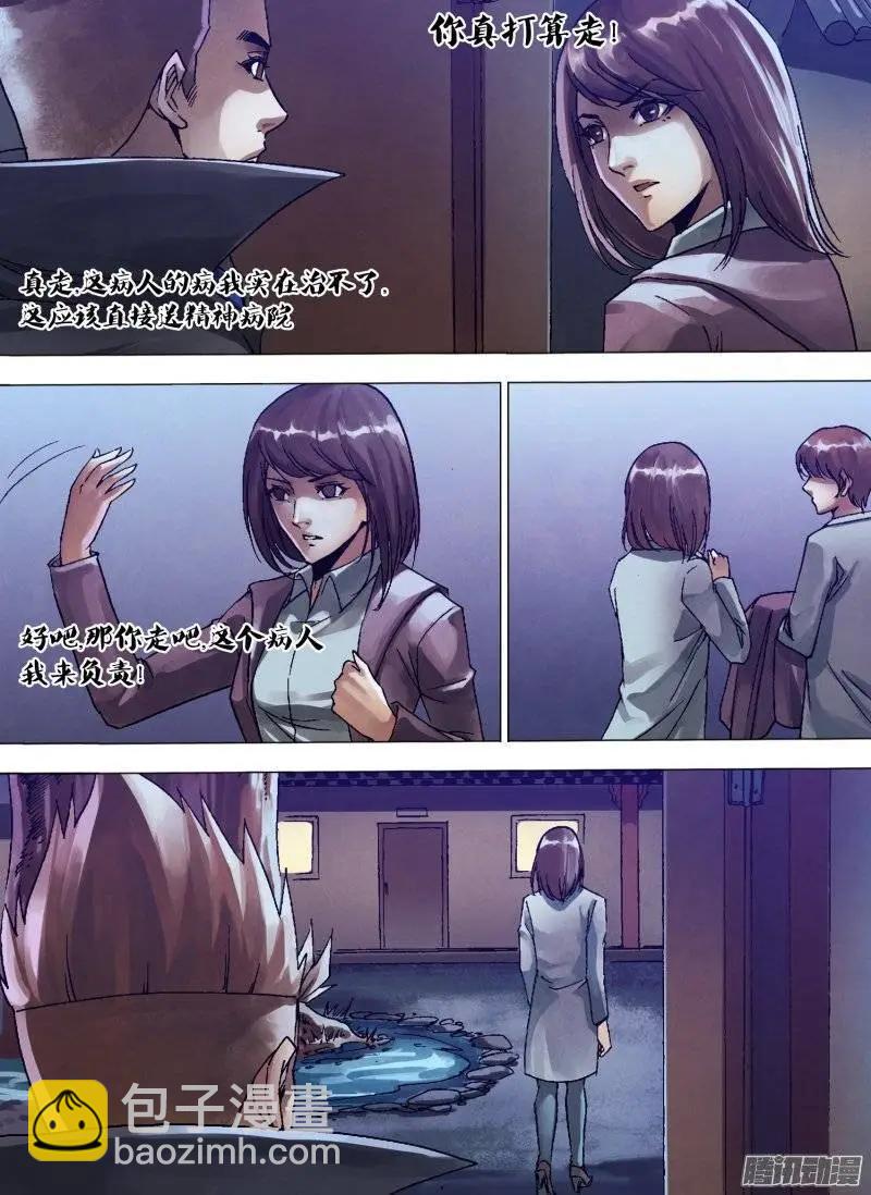 《地狱神医》第128章 变心易虑 第7页