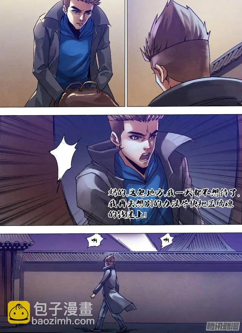 《地狱神医》第128章 变心易虑 第8页
