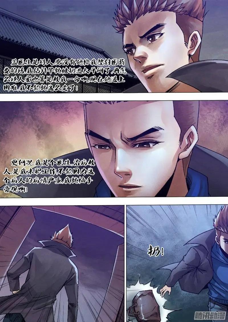 《地狱神医》第128章 变心易虑 第9页