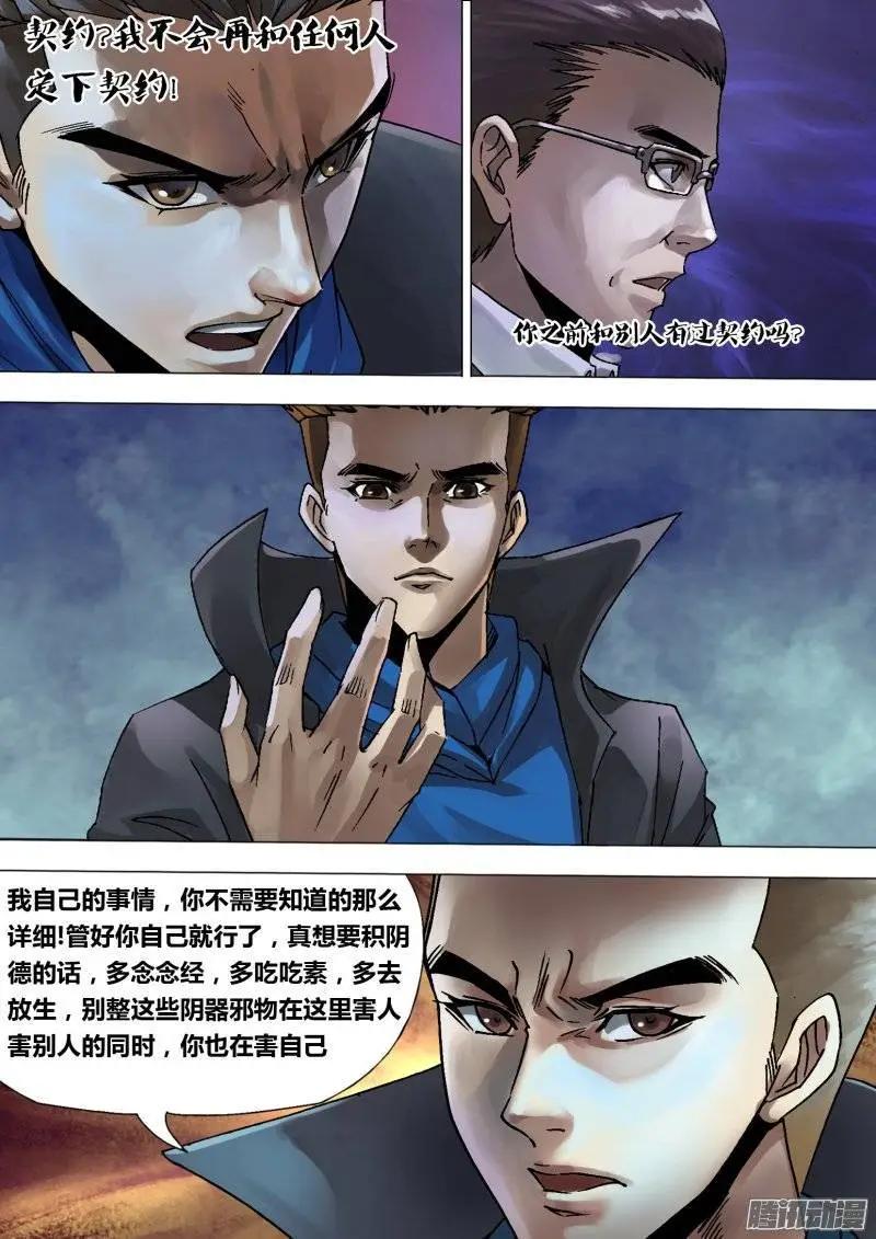 《地狱神医》第127章 徒具形骸 第1页