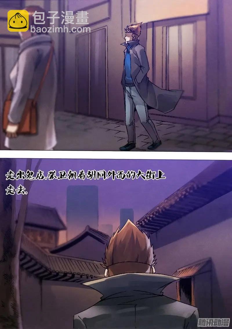 《地狱神医》第127章 徒具形骸 第3页