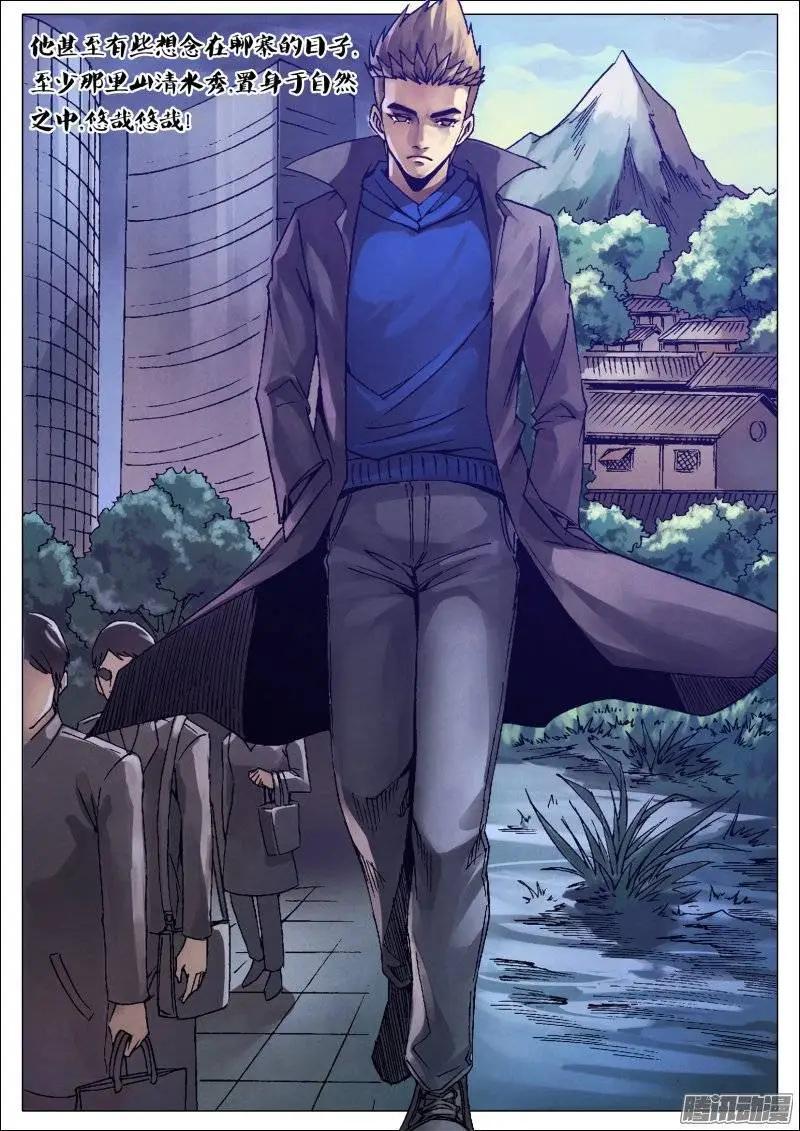 《地狱神医》第127章 徒具形骸 第5页