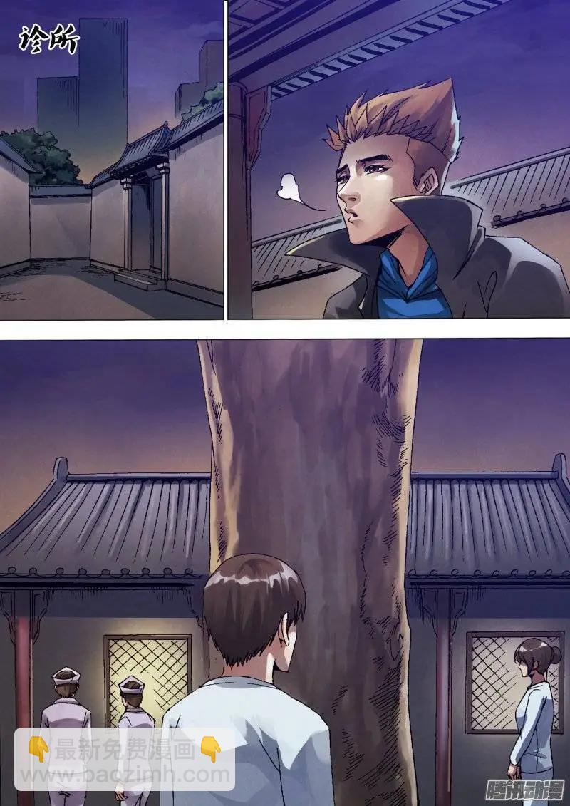 《地狱神医》第127章 徒具形骸 第7页