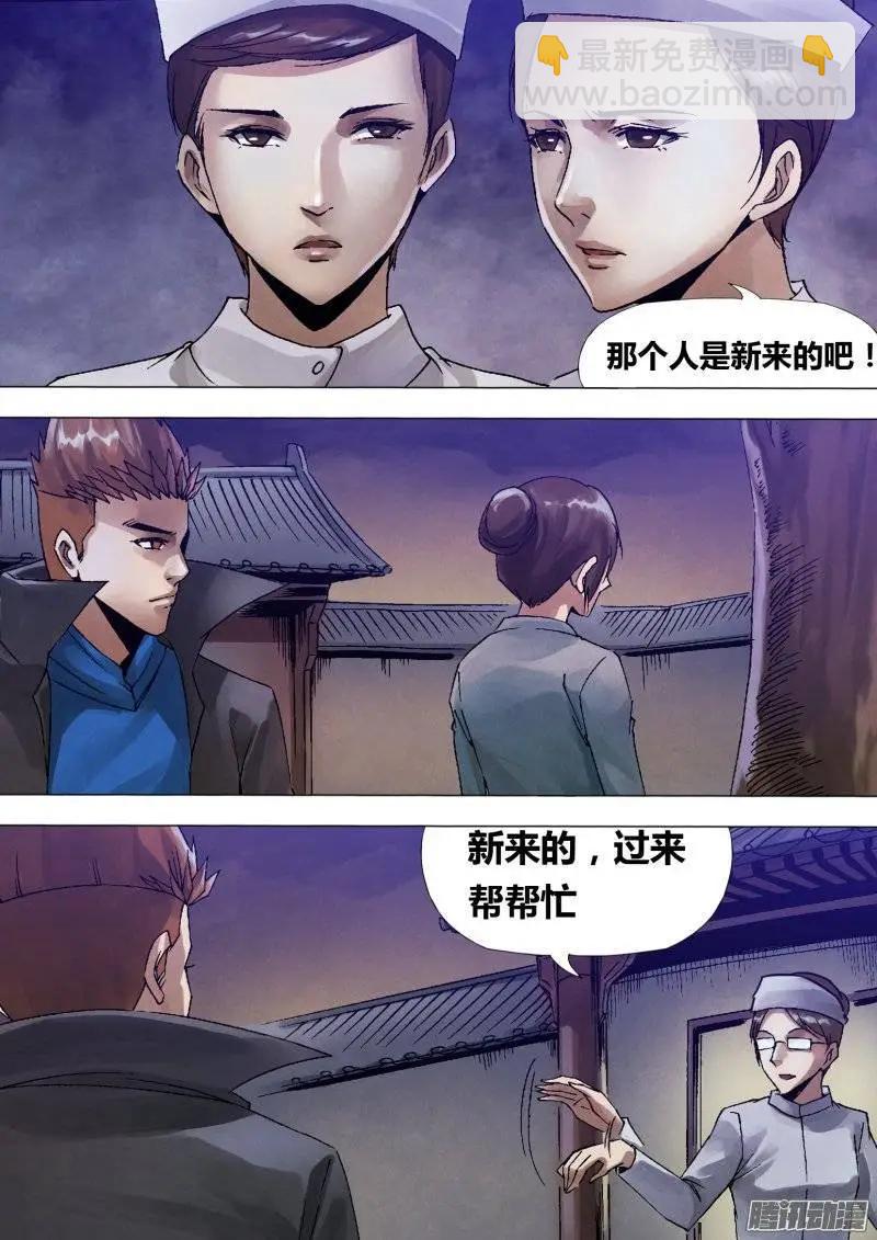 《地狱神医》第127章 徒具形骸 第8页