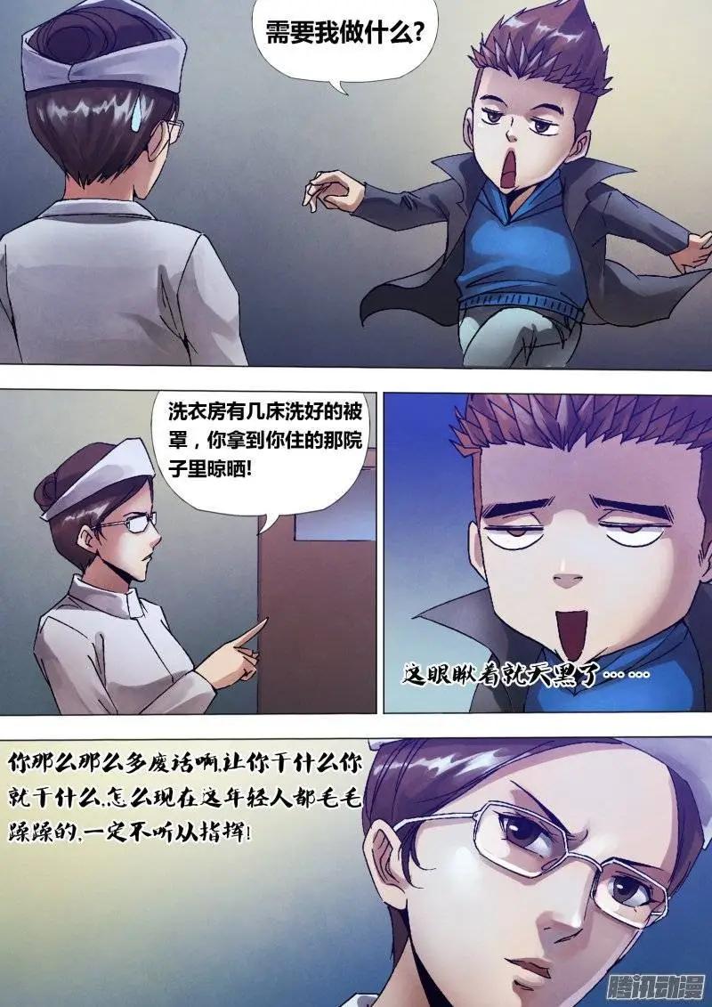 《地狱神医》第127章 徒具形骸 第9页