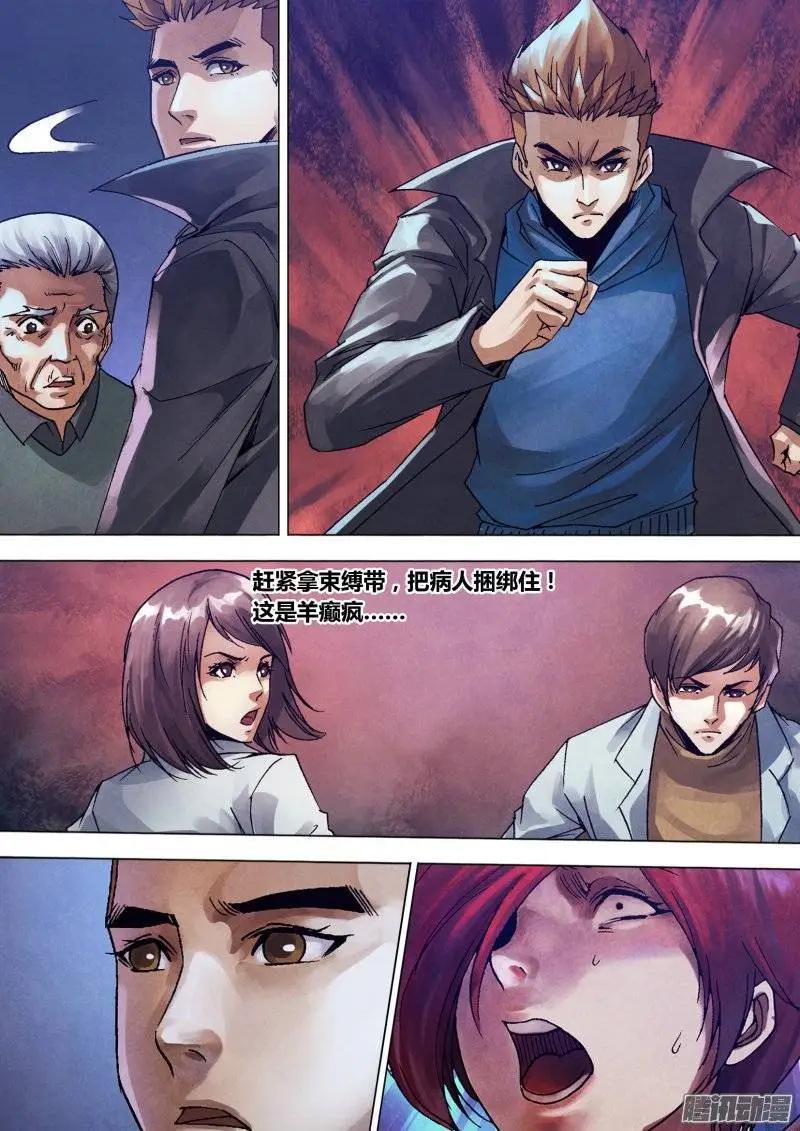 《地狱神医》第130章 自食其果 第10页