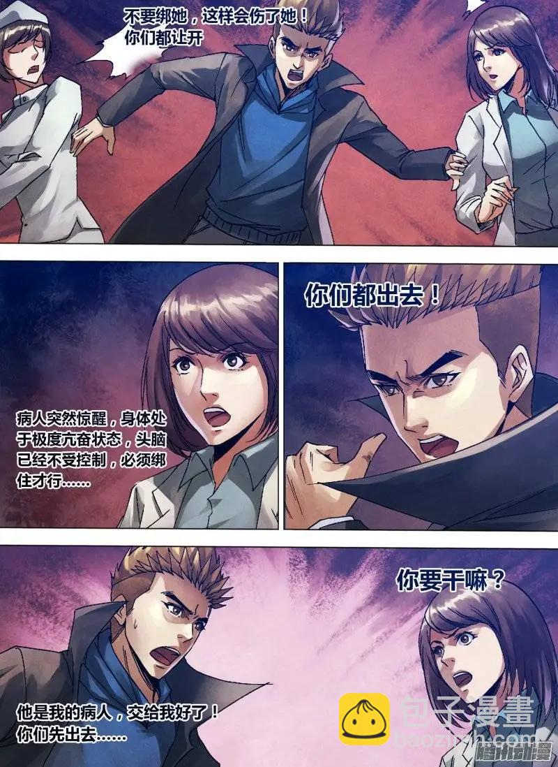 《地狱神医》第130章 自食其果 第11页