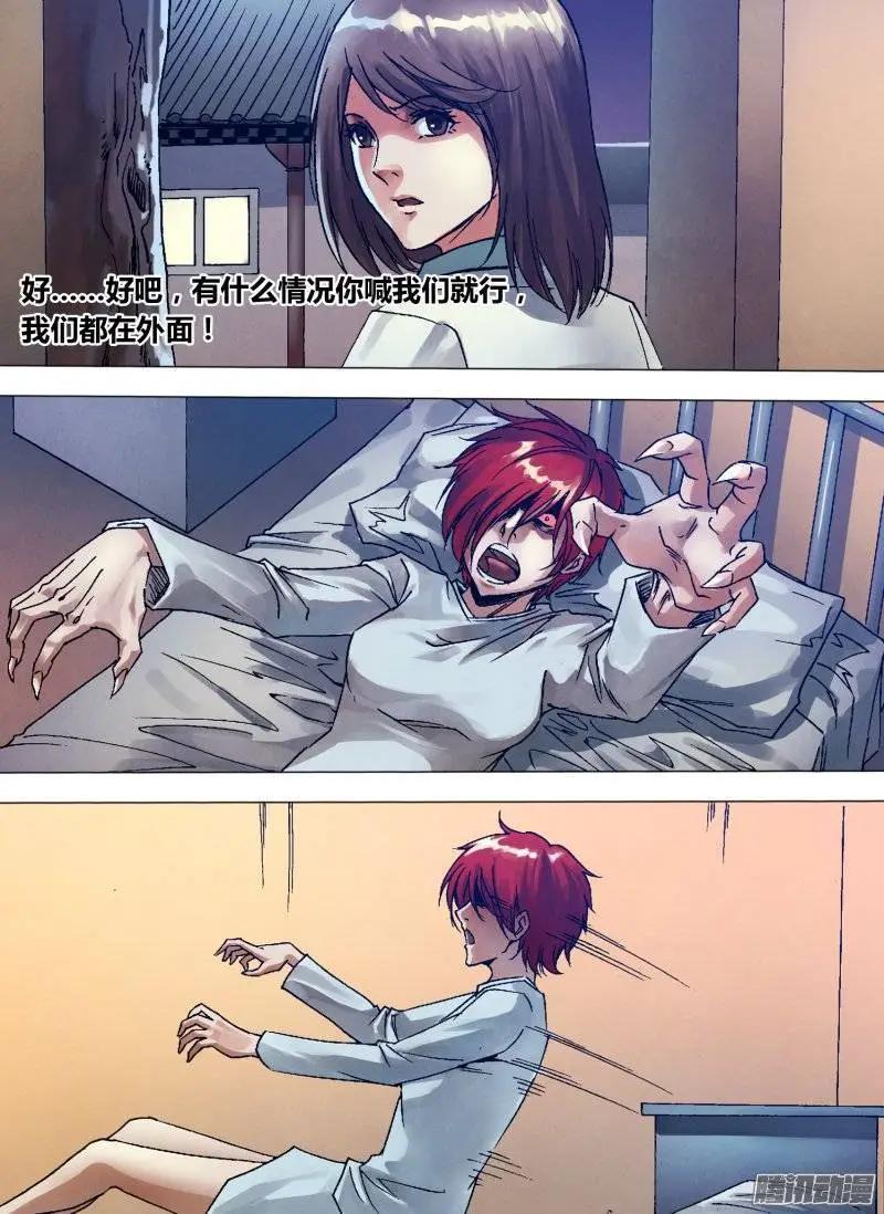 《地狱神医》第130章 自食其果 第12页