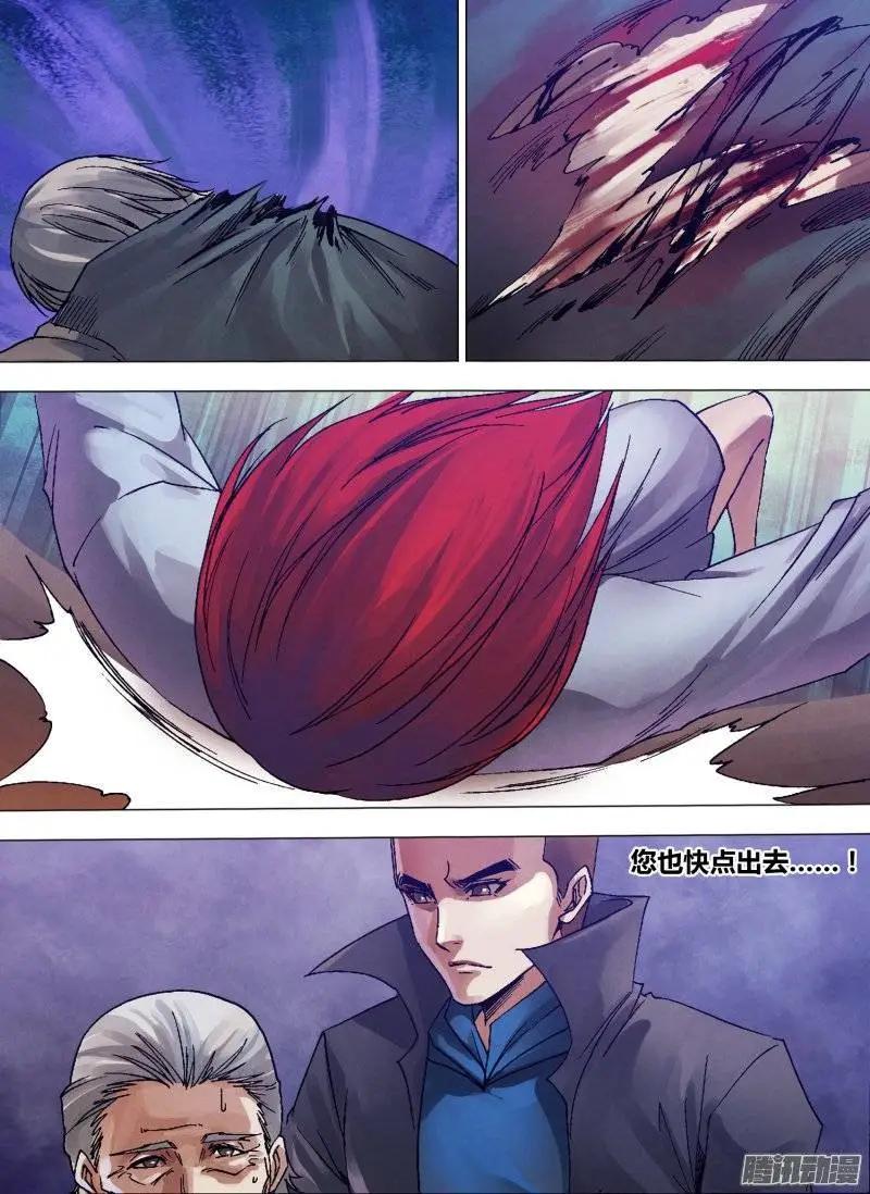 《地狱神医》第130章 自食其果 第16页