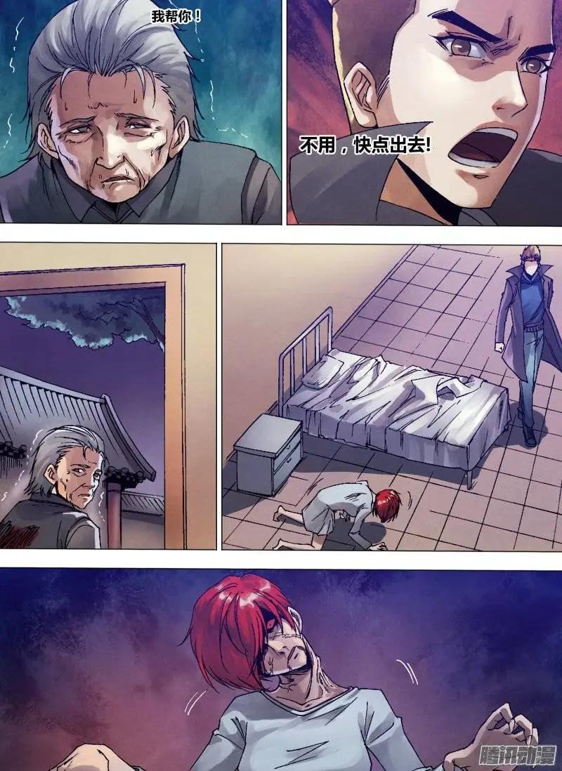 《地狱神医》第130章 自食其果 第17页