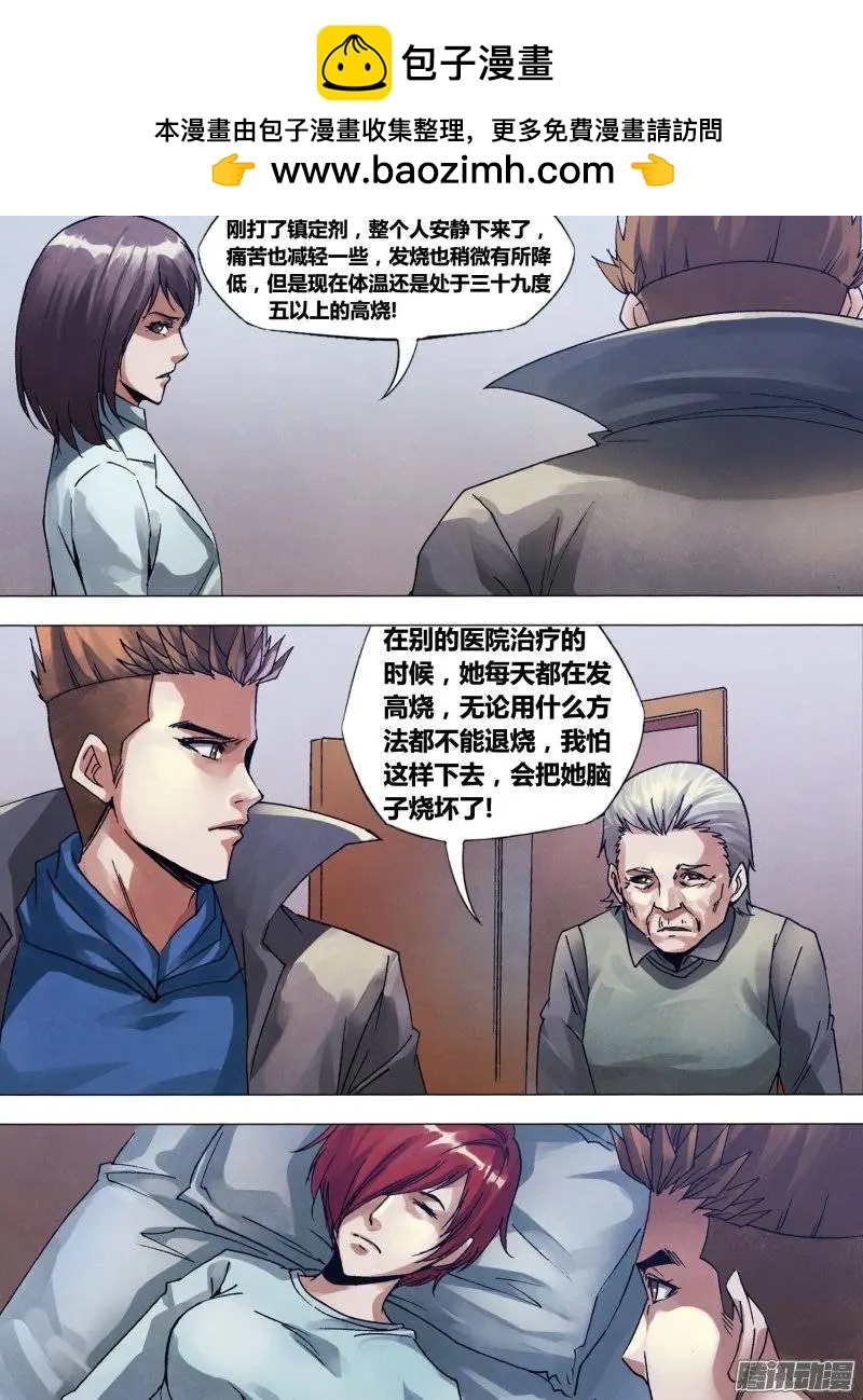 《地狱神医》第130章 自食其果 第2页