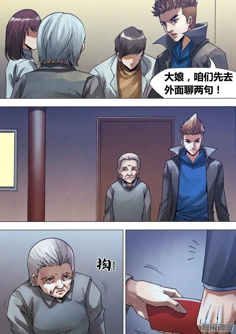 《地狱神医》第130章 自食其果 第3页