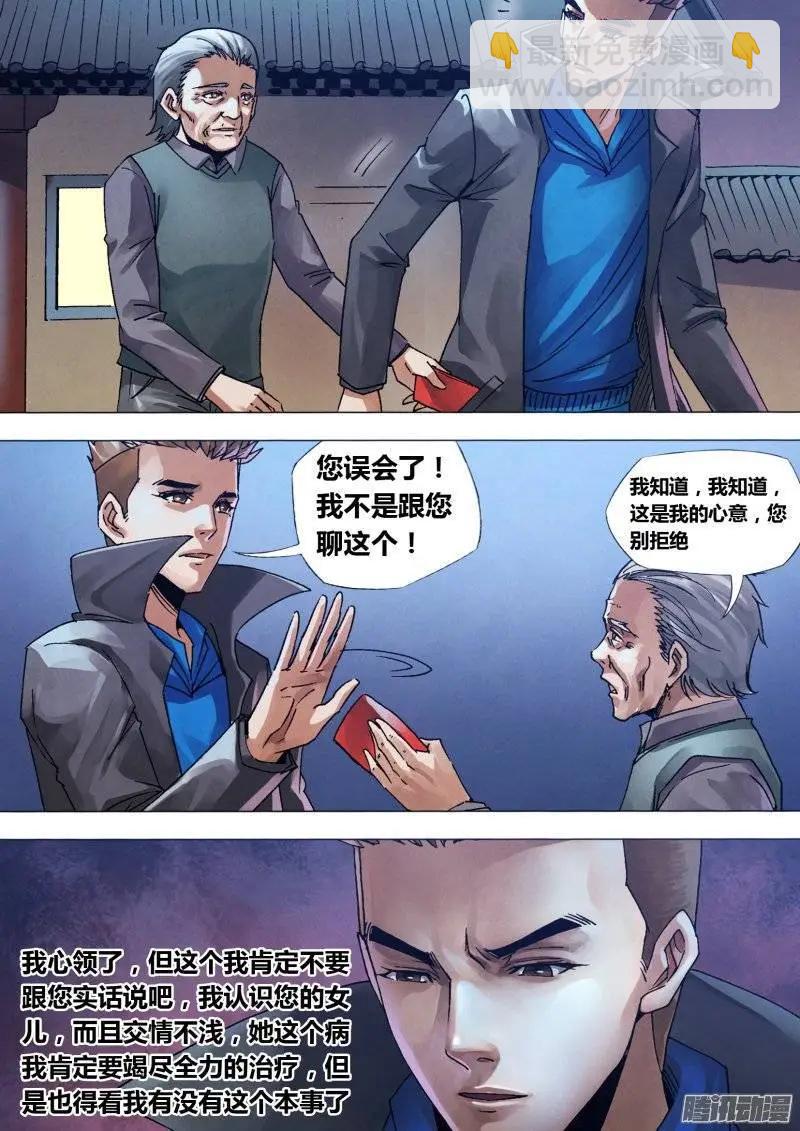 《地狱神医》第130章 自食其果 第4页