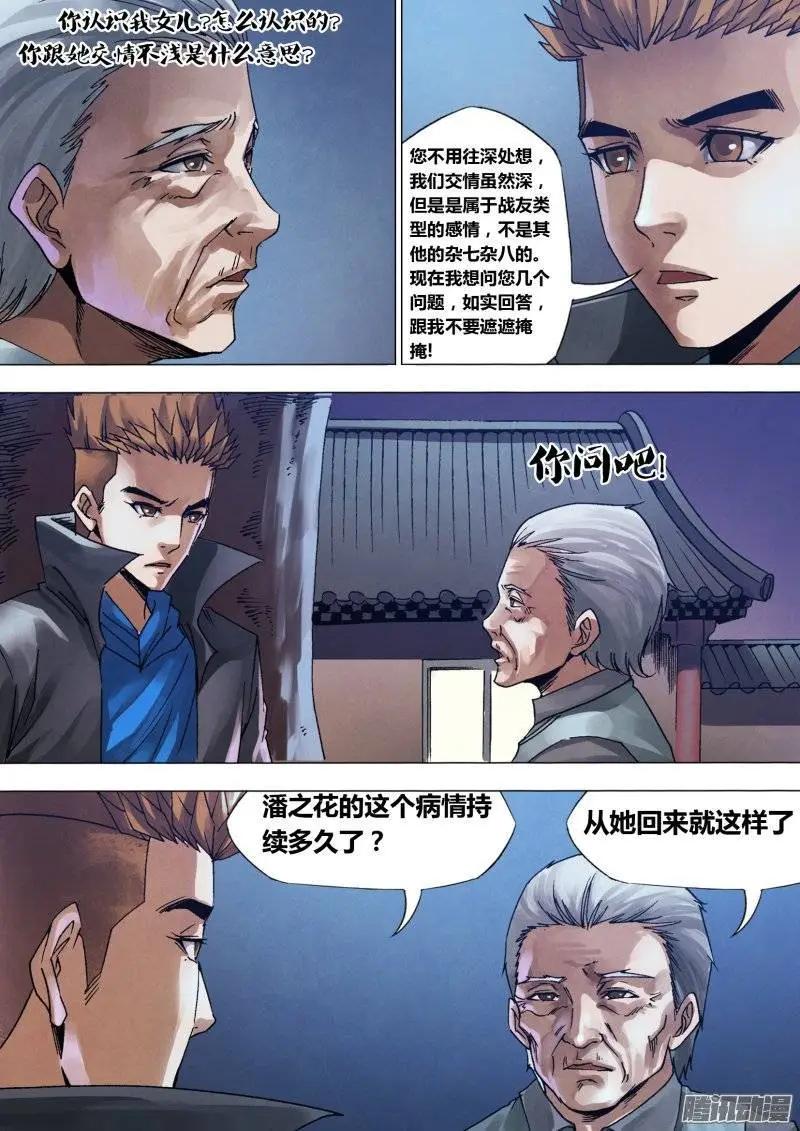 《地狱神医》第130章 自食其果 第5页