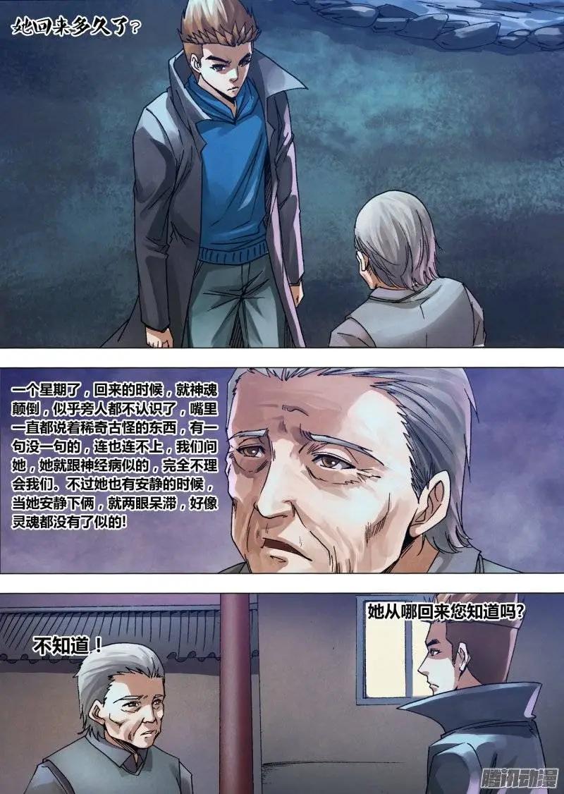 《地狱神医》第130章 自食其果 第6页