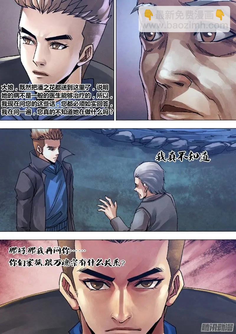 《地狱神医》第130章 自食其果 第7页