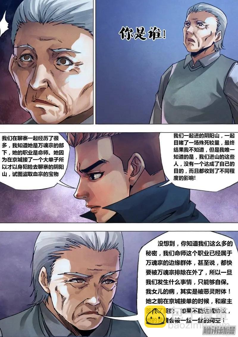 《地狱神医》第130章 自食其果 第8页