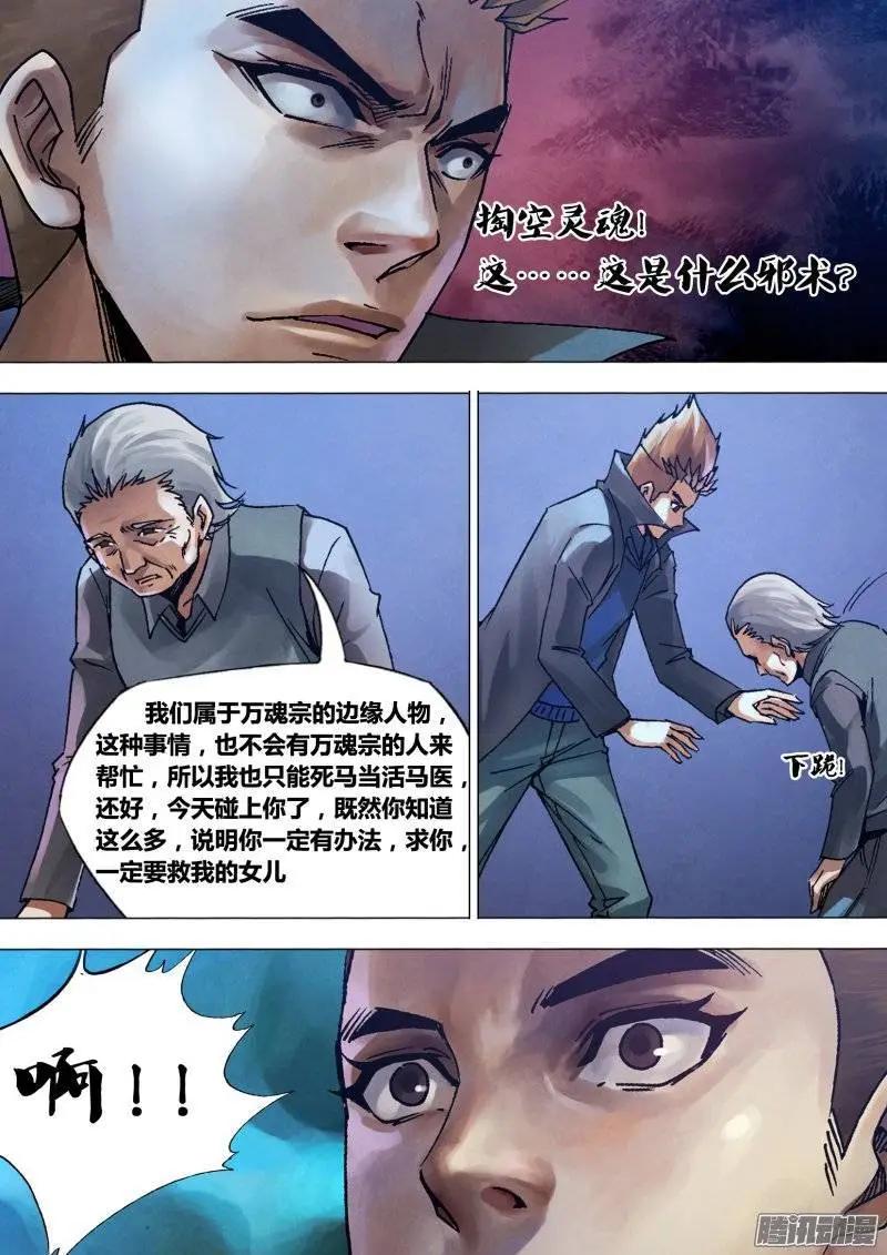 《地狱神医》第130章 自食其果 第9页